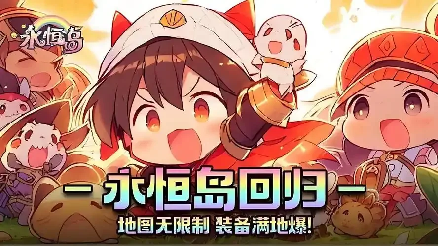 永恒岛高清重制版手游介绍:那个模糊的彩虹世界,终于被擦亮了丨yhdsyxz.cn 永恒岛高清重制版手游介绍:那个模糊的彩虹世界,终于被擦亮了丨yhdsyxz.cn